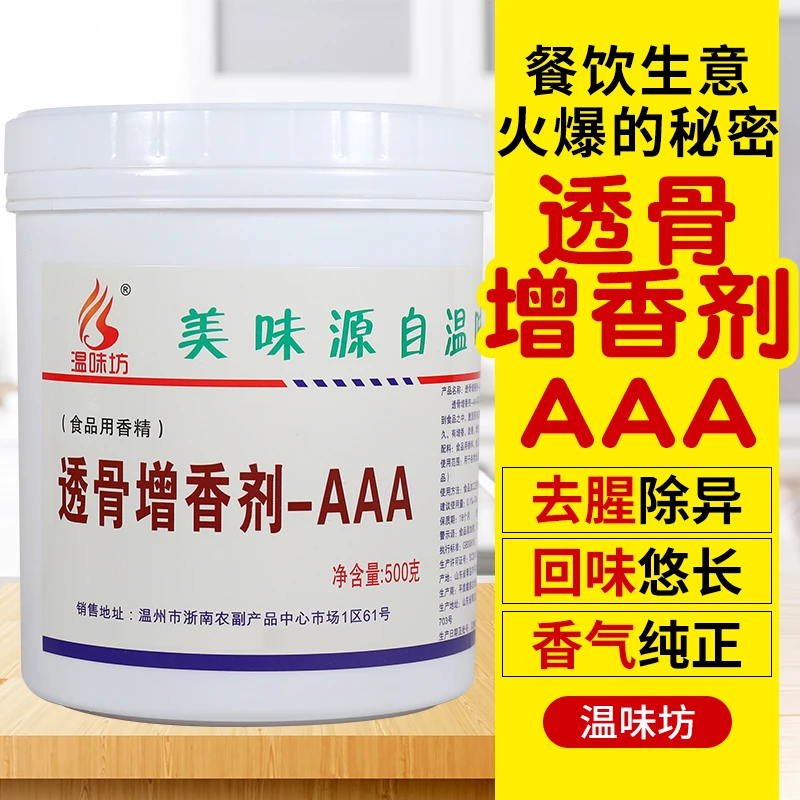 温味坊温味坊透骨增香剂-AAA卤味烧烤腌制烤鸭烤鸡500g