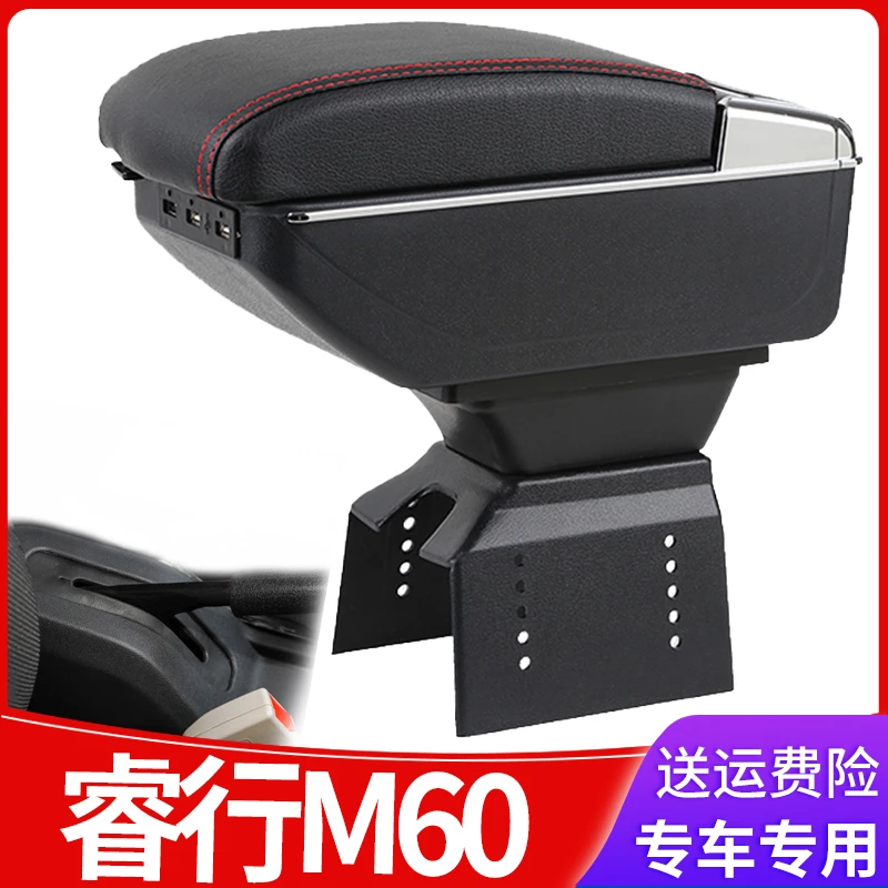 长安睿行M60扶手箱Z专用睿行M60手扶箱汽车中央储物盒改装配件