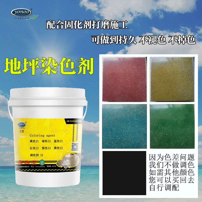 尤诺渗透型水泥地坪染色剂混凝土修复黑色着色剂耐磨固化地面改色