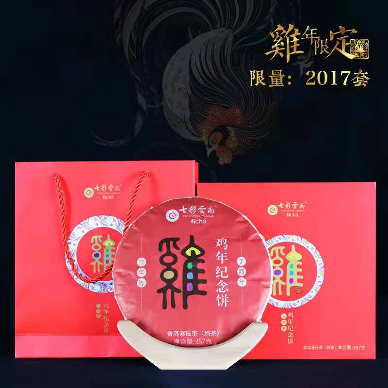 207年七彩云南鸡年生肖纪念饼 三年陈 普洱熟茶357克盒装