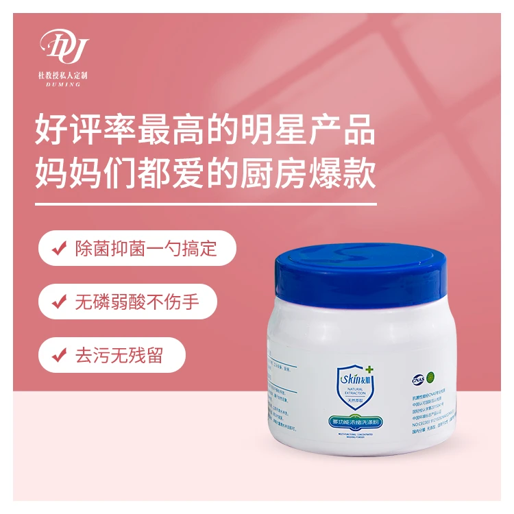 友肌多功能浓缩洗涤粉去油污不刺激温和不伤手无磷多功能