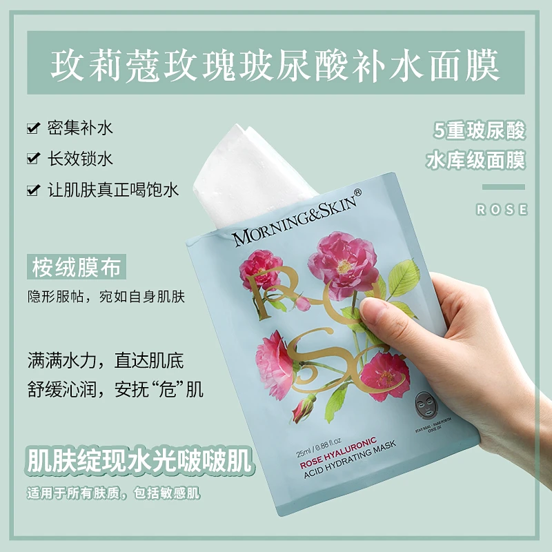 Morning Skin/玫莉蔻玫瑰玻尿酸补水面膜