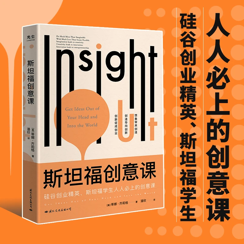 斯坦福创意课 +自我进化