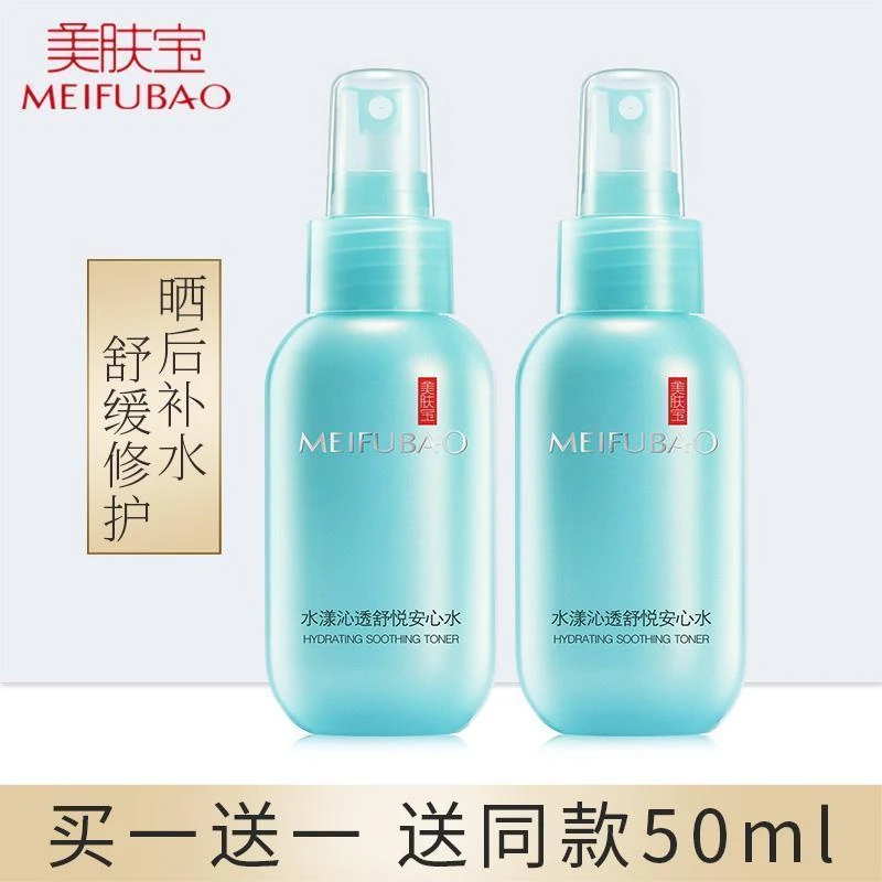 美肤宝爽肤水正品化妆水水漾沁透舒悦安心水定妆喷雾补水保湿护肤