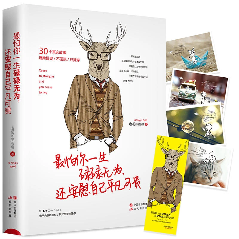 怕你一生碌碌无为，还安慰自己平凡可贵做人工作年轻人拖延症好好