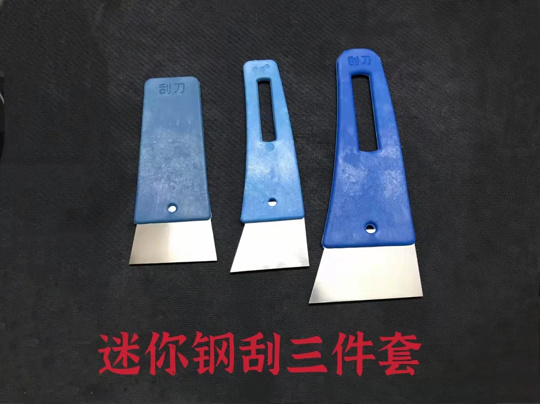 汽车贴膜工具烫膜刮板迷你小钢刮玻璃贴膜烫泡烫折痕铁刮板塞边刮