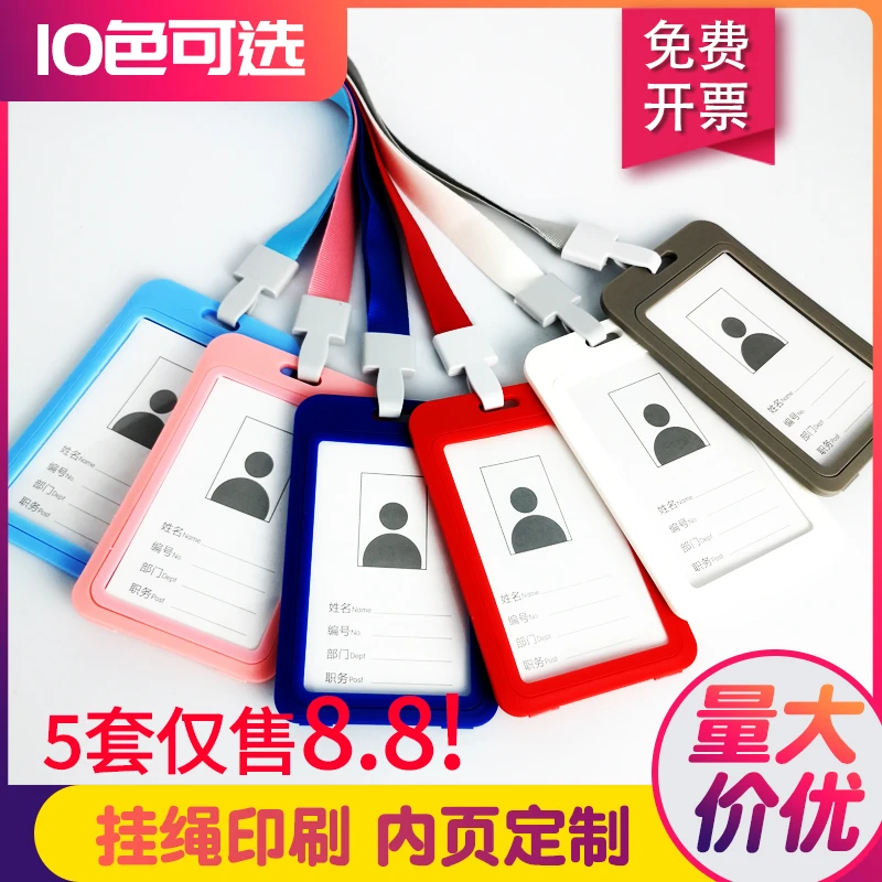 PP塑料卡套工牌姓证件工作证带挂绳定制胸卡适用校园学生饭卡