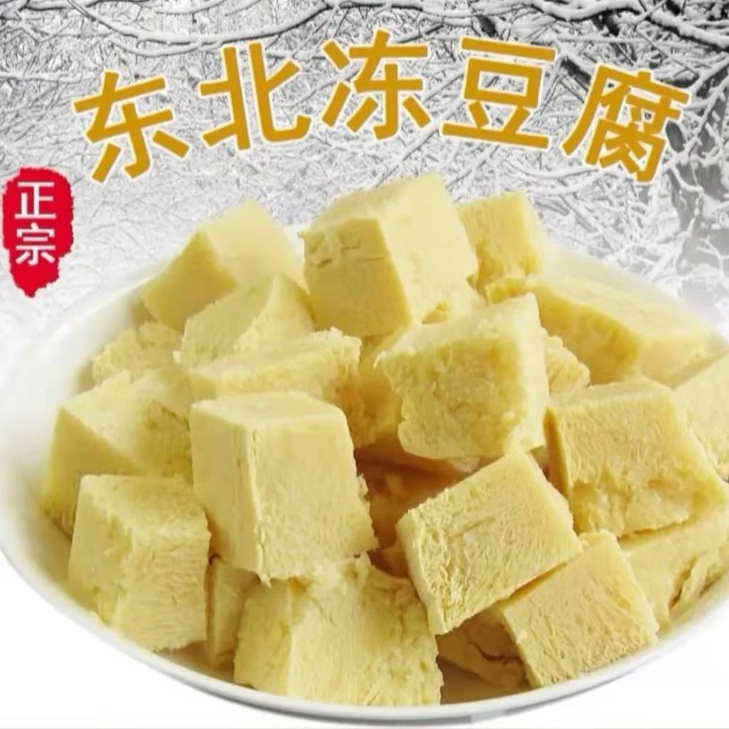 【顺丰/空运】东北特产冻豆腐,纯卤水豆腐,非转基因大豆,低脂,2斤