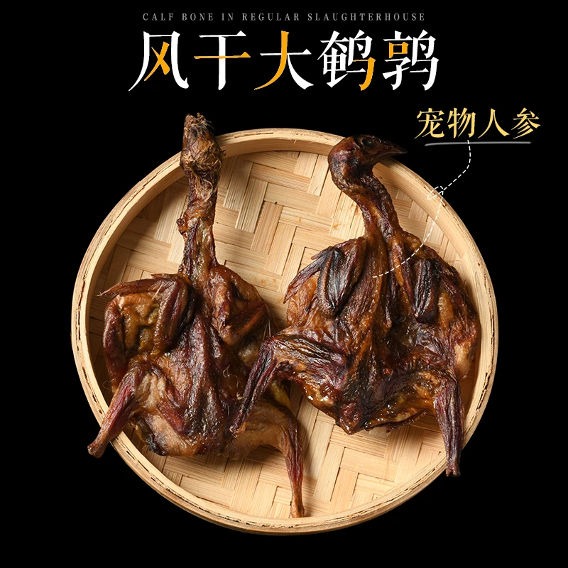狗狗零食风干大鹌鹑全犬种通用小型磨牙零食肉干酥脆宠物人参食用