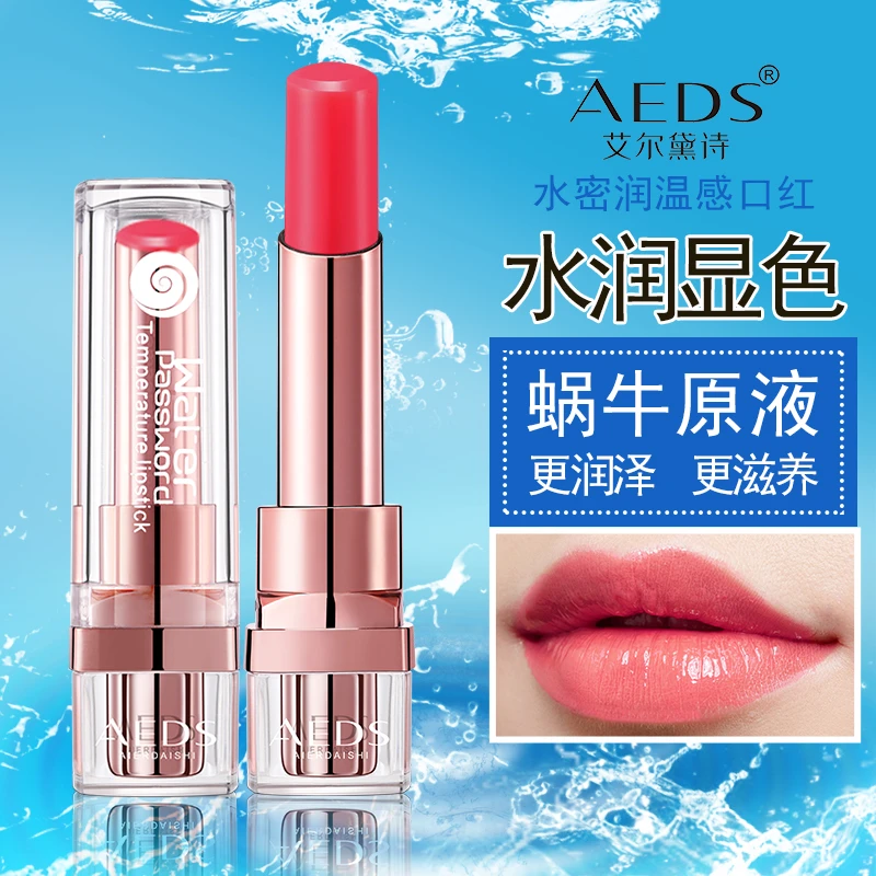 艾尔黛诗滋润口红不掉色保湿补水变色唇膏防水不沾杯妇孕淡色口红