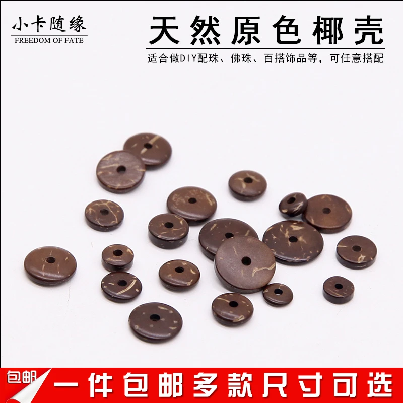 非金属木质手链 天然海南椰壳隔片DIY散垫片配饰原色金刚菩提手串
