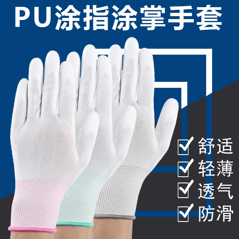 PU涂指涂掌手套劳保工作耐磨薄款透气劳动干活防滑防静电防护作业