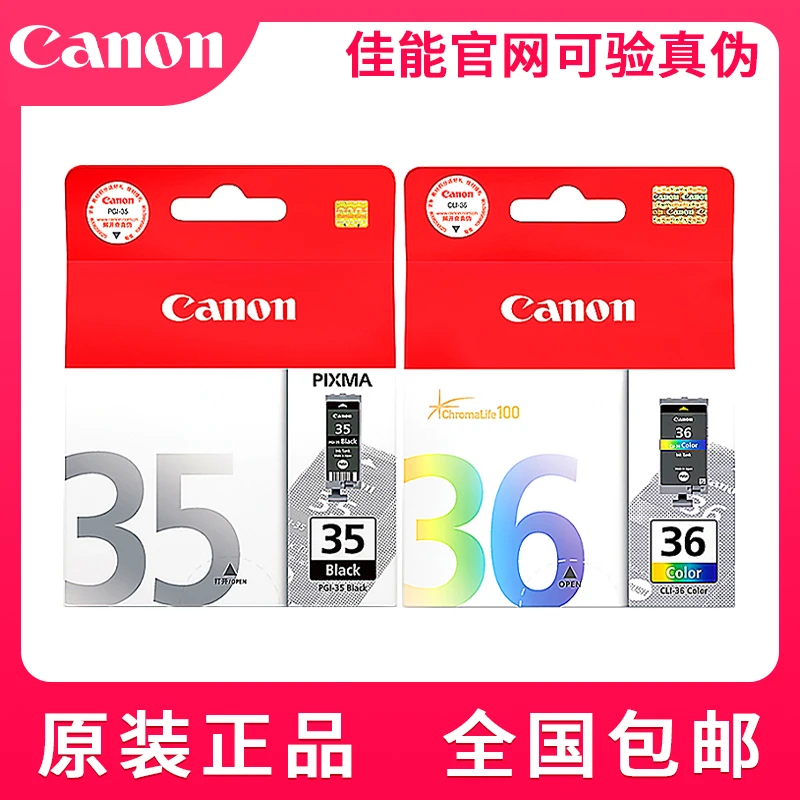 佳能35墨盒 PGI-35 黑色 CLI-36彩色 IP100 IP110打印机墨盒