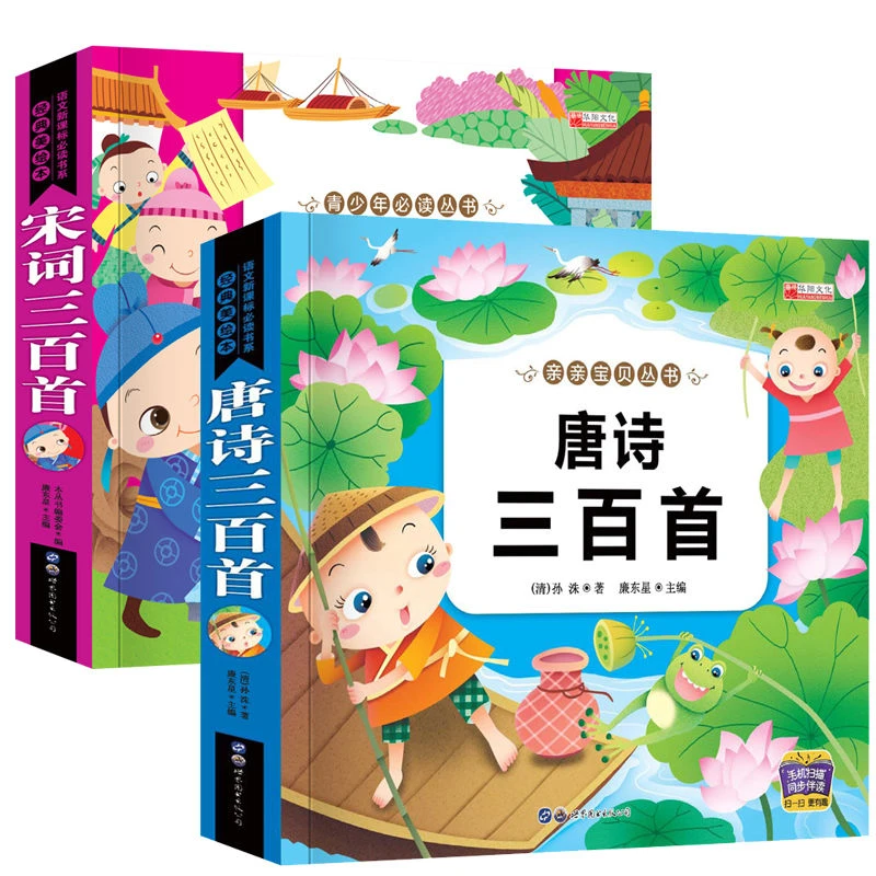 儿童绘本注音版唐诗三百首 三字经弟子规成语故事2-6岁宝宝早教书