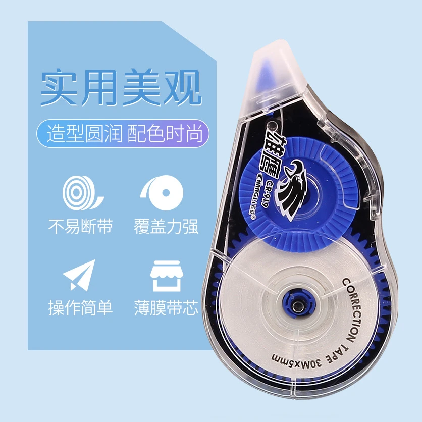 【长立修正带】30米修正带3个装