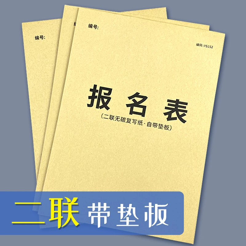 学员报名登记表学员报名表舞蹈班培训中心幼儿园学生档案报名表