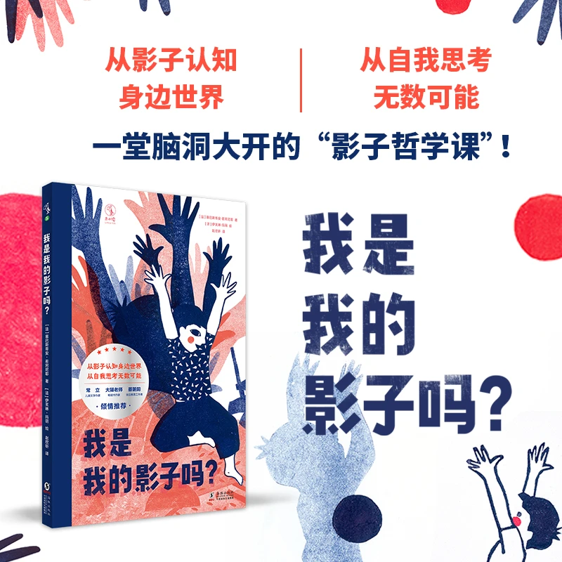 【未读品牌直营】我是我的影子吗？