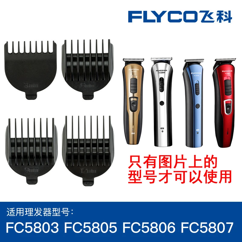 适合FC5803fc5805FC5806FC5807理发器限位梳定位梳卡尺原装配件