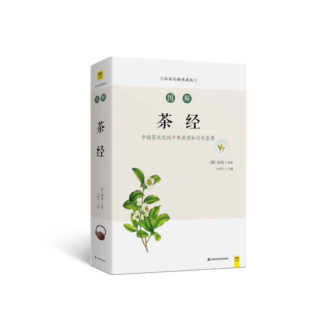 【原文白话文对照茶文化经典】图解茶经图文详解通俗易懂收藏馈赠D