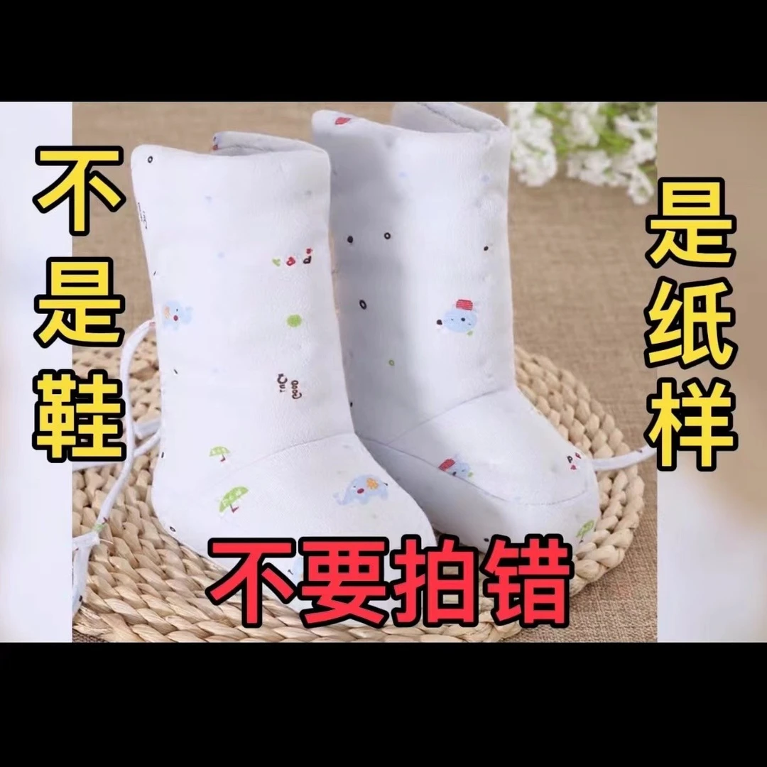 宝宝棉靴样版，白纸版