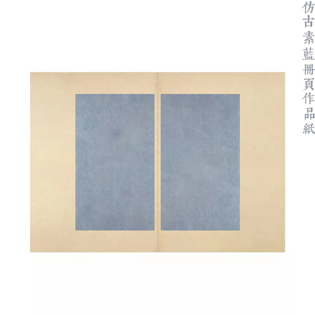 【寻堂出品】仿古素蓝册页作品纸 40*28cm 10张