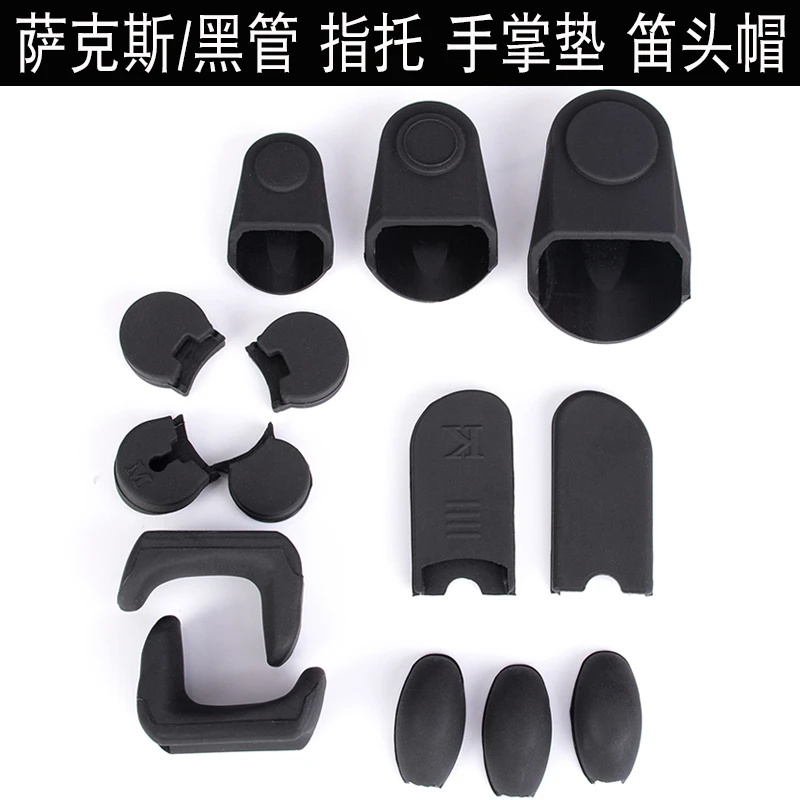 萨克斯指托套高中次中音笛头帽黑管单簧管指托 降消音噪圈手掌垫