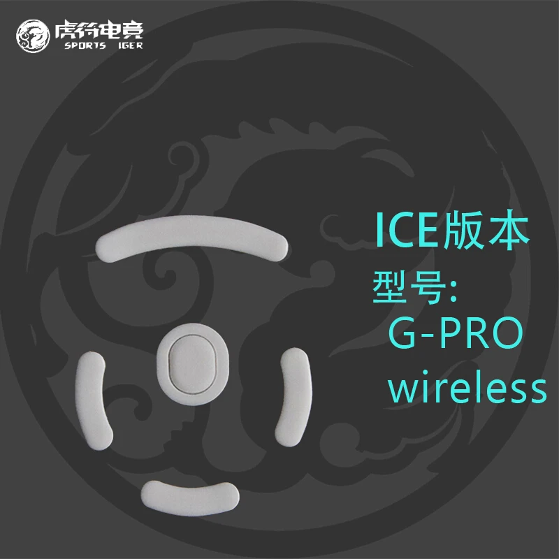 虎符电竞鼠标脚贴ICE冰版强化版PTFE材质弧面GPW二代G502毒蝰卓威