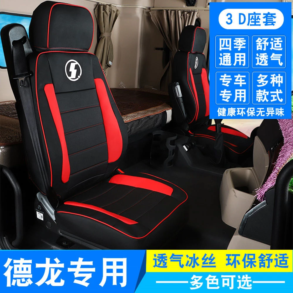 陕汽德龙x3000座套X5000德龙新M3000全包四季冰丝F3000货车皮座垫