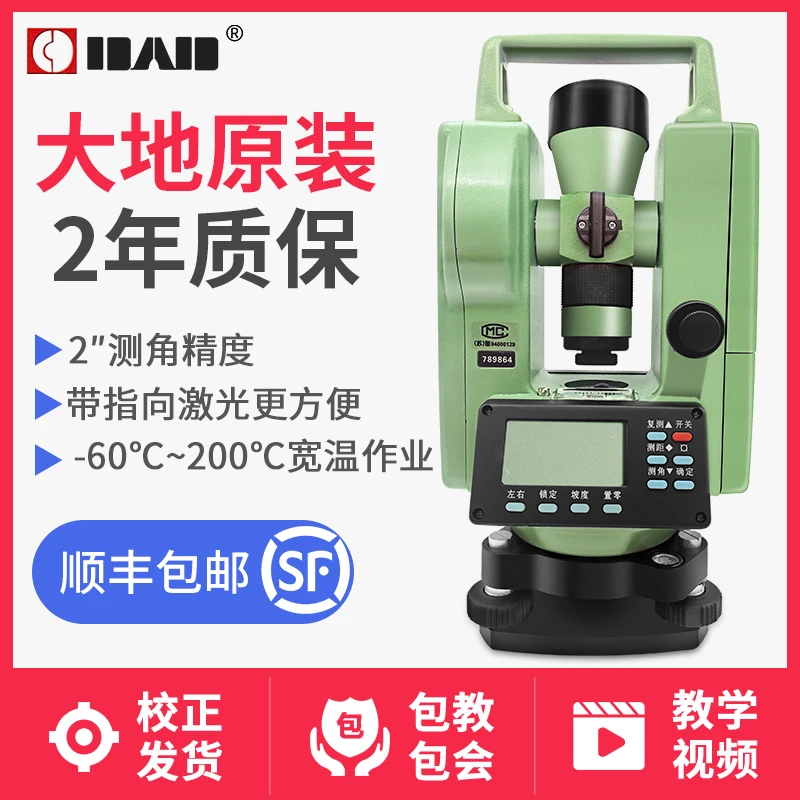 常州大地经纬仪正品高精度电子经纬仪器测绘单/双激光经纬仪脚架