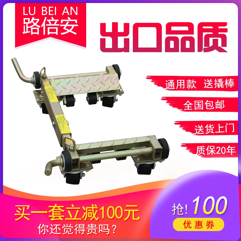 汽车移车器液压挪车器机械万向轮移车物业手动拖车器清障工具