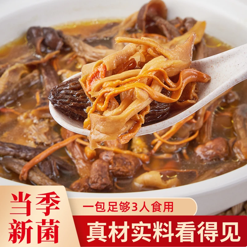 【实惠3袋装】松茸菌汤包云南菌类干菌羊肚菌菌汤包浓郁煲汤好（35）