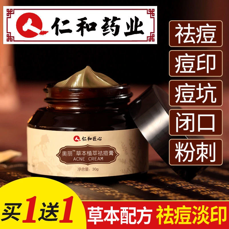正品仁/和药业匠心痘印除痘凝胶青春痘坑草本植萃祛痘膏女男