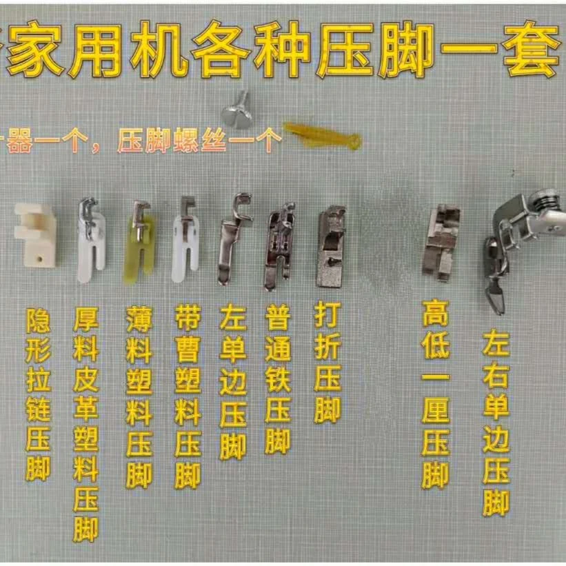 老式家用脚蹬机压脚套餐塑料普通打折等等