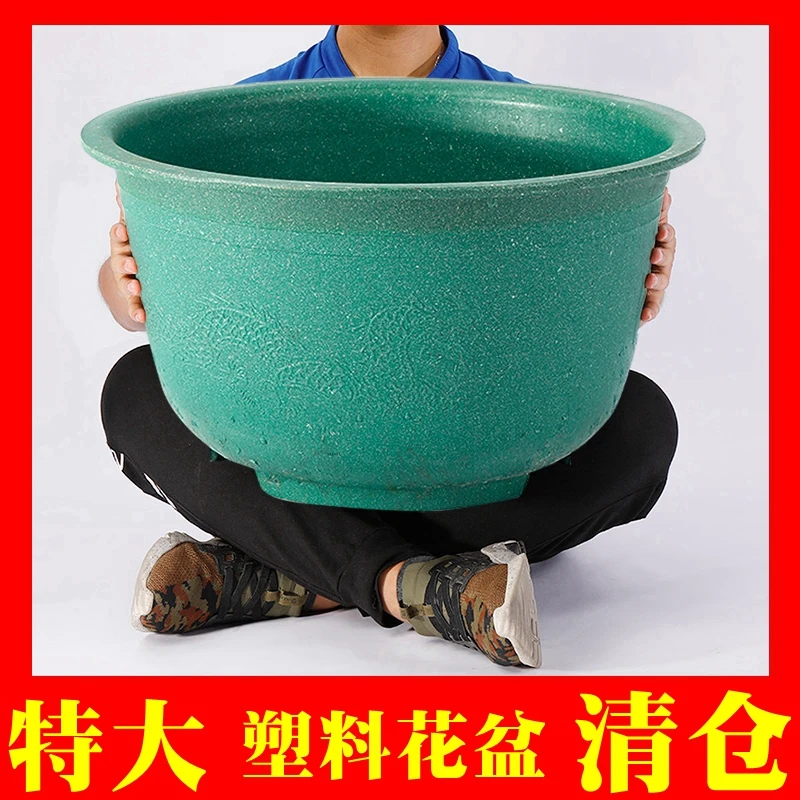 塑料大花盆加厚超特大号码种果树盆庭院家用龙缸特价处理清仓