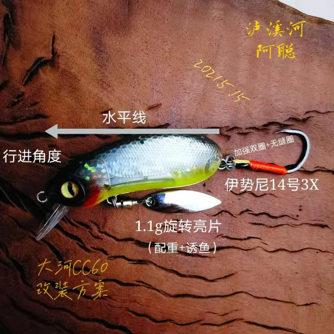 CC60改装刺军单钩军鱼lurefans大河奔流沉水米诺路亚饵