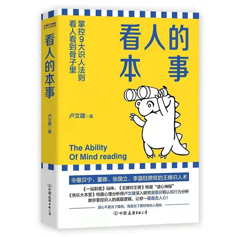 【观山】看人的本事令撒贝宁董卿张国立李昌钰赞叹的王pai识人术