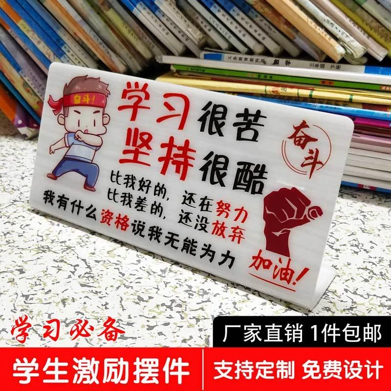 励志牌学习摆件学生激励创意礼物奖品书房间装饰小孩努力奋斗标语