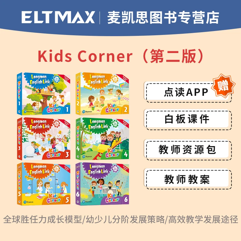 原版朗文少儿英语Kids Corner培训机构阅读教材课外辅导认知学习