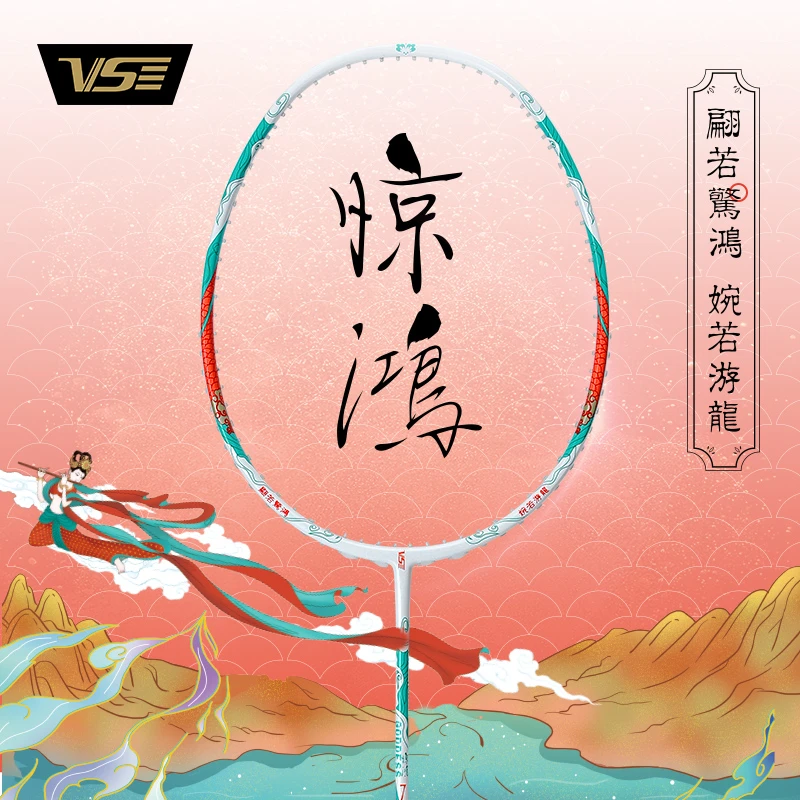 国羽严选VS/威臣惊鸿7羽毛球拍国风女士拍子超细中管超轻拍全碳素