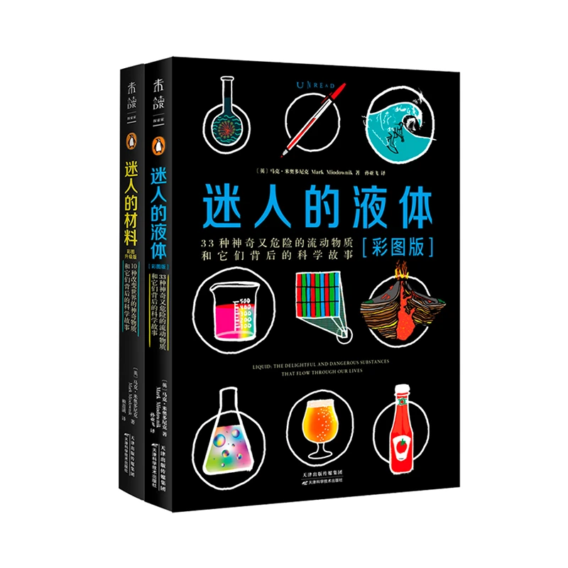 【未读旗舰店】迷人的液体+迷人的材料（彩图升级版）#*