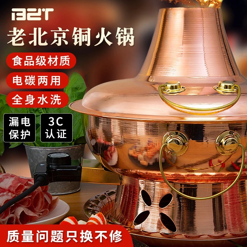 伯治堂老北京加厚紫铜插电木炭两用鸳鸯家用商用紫铜火锅