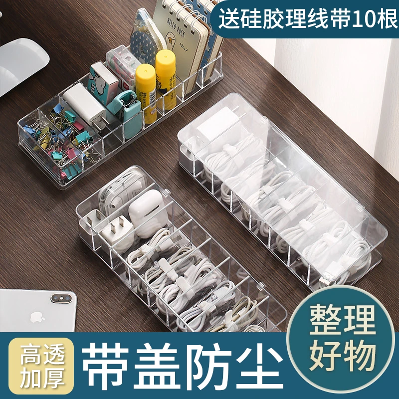 桌面数据线收纳神器手机充电器充电线收纳盒整理分格电源线绕线器