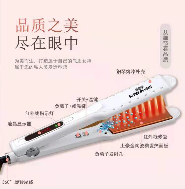 圣薇娜红外线负离子直发器发廊电夹板