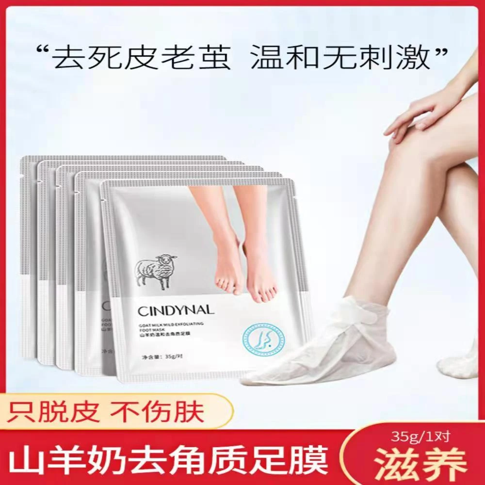 山羊奶脚膜足膜嫩脚嫩肤补水保湿滋润防裂脚套修护嫩白去死皮手臂