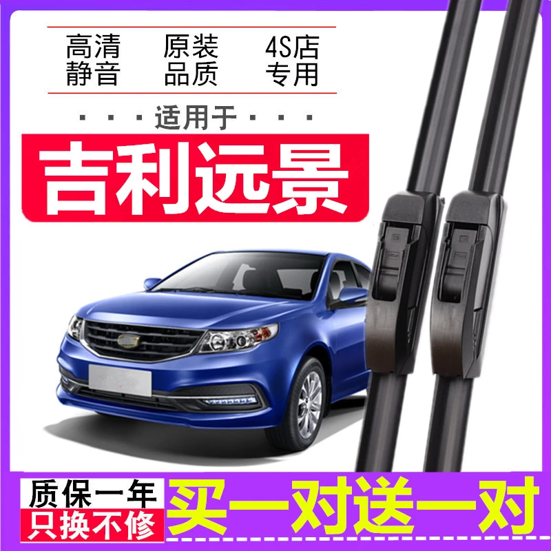 适用吉利远景雨刮器GC7原装2015年16/17款18原厂2019无骨雨刷片条