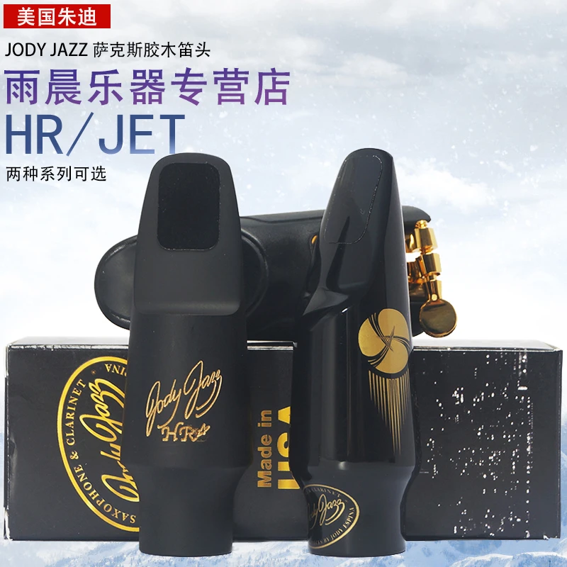 雨晨 jody朱迪风火轮JET中音萨克斯胶木笛头HR爵士流行笛头次中音