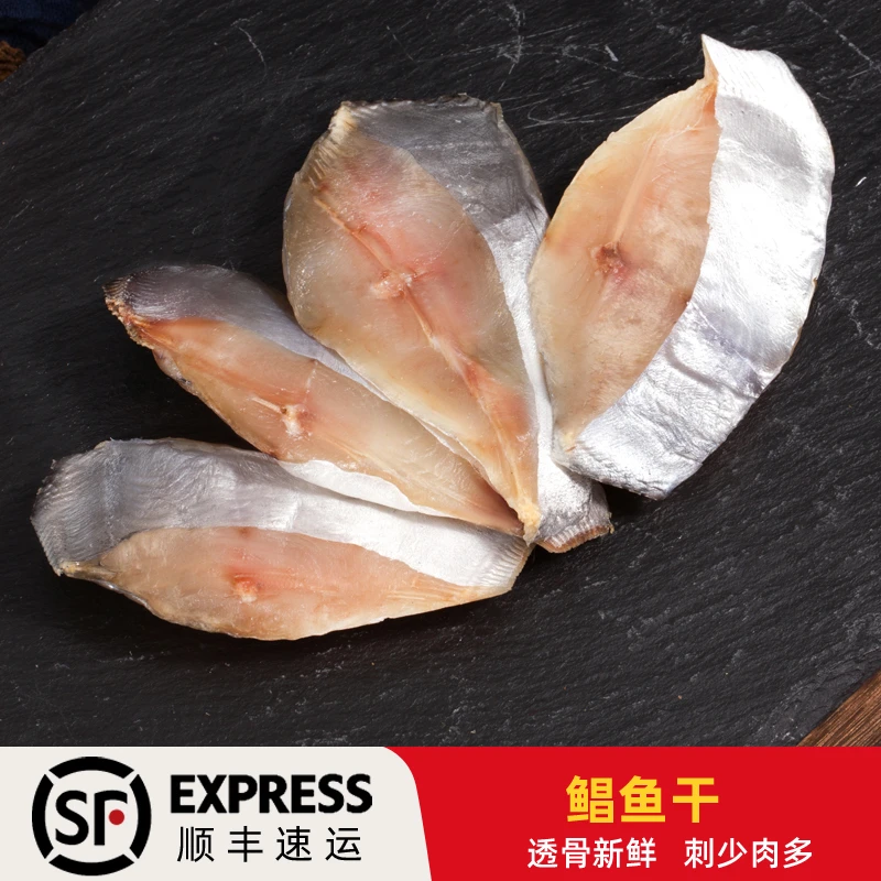 【爱味】温州特产 鲳鱼干鲳鱼片鲳鱼鲞淡晒红烧蒸500克