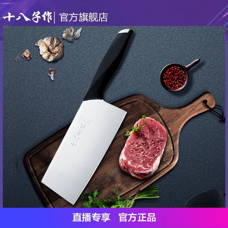 【主播推荐】十八子作家用锋行小切片切菜刀锋利超快厨房女士专用刀