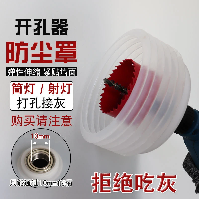 开孔器防尘罩打孔接灰简单透明合金螺纹长度适用使用