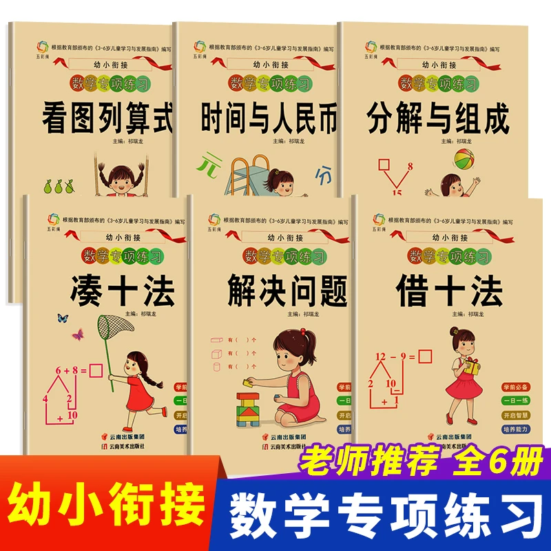幼小衔接辅导数学练习册题10以内加减法凑十法借 数学专项练习